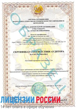 Образец сертификата соответствия аудитора №ST.RU.EXP.00014300-2 Дзержинск Сертификат OHSAS 18001